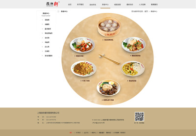 餐饮企业官网设计